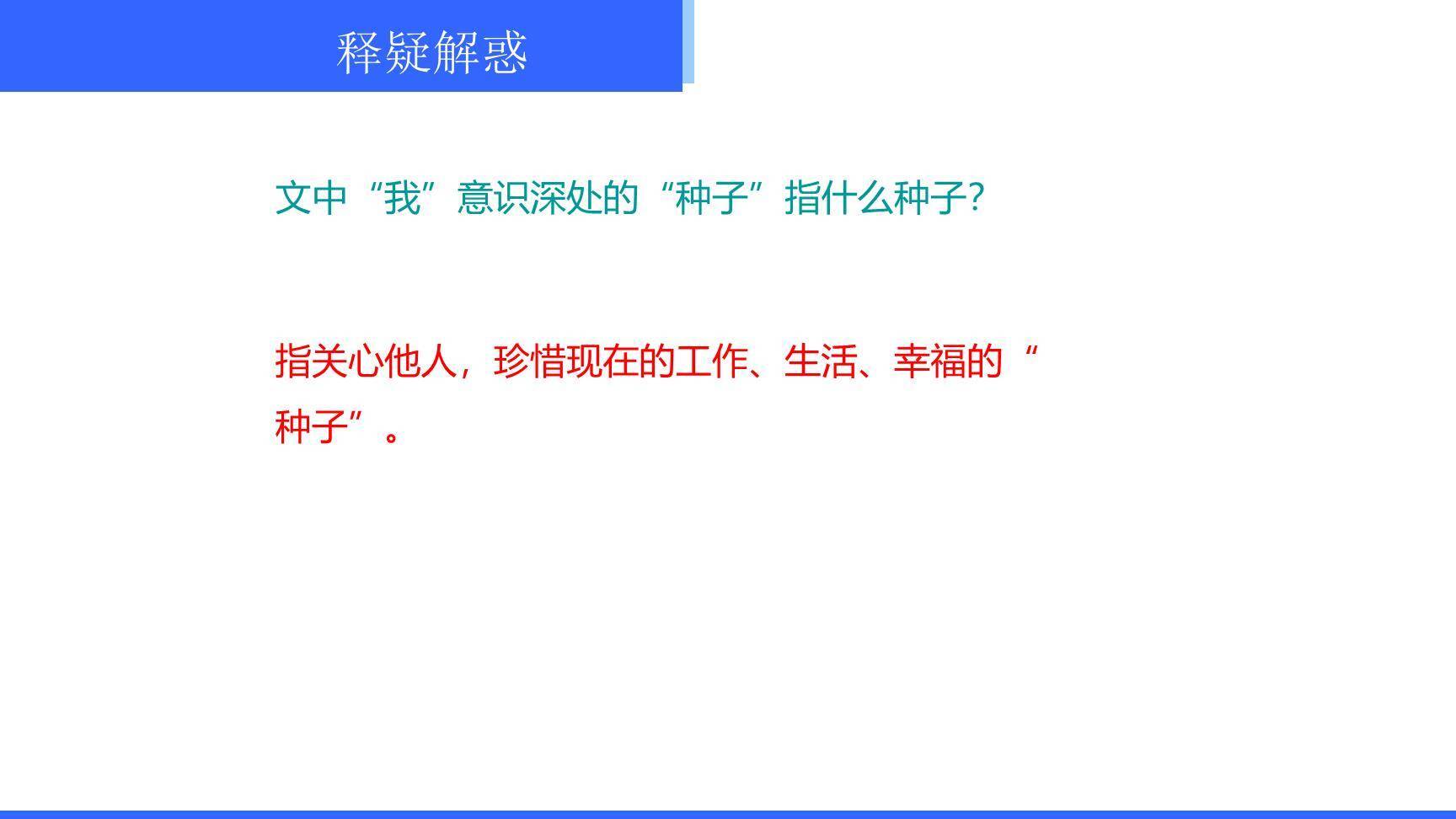 带上她的眼睛PPT课件24