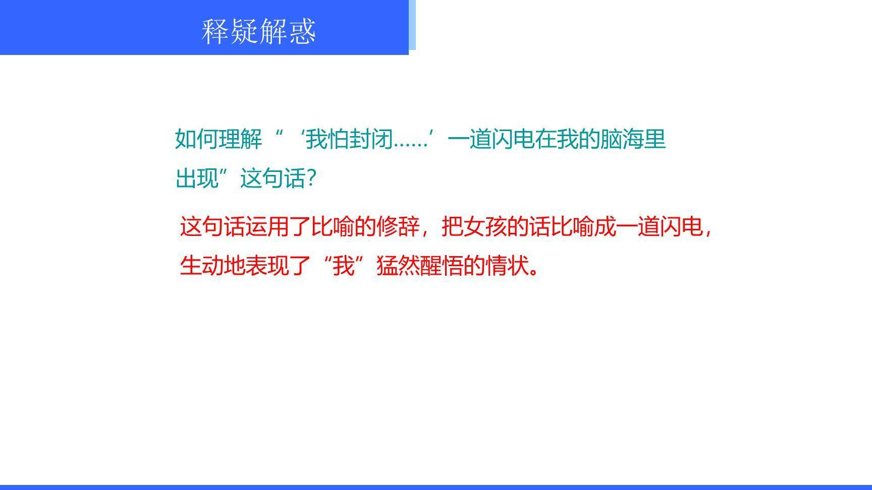 带上她的眼睛PPT课件25