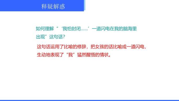 带上她的眼睛PPT课件25