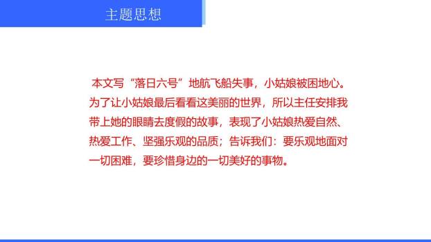 带上她的眼睛PPT课件26