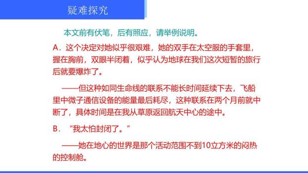 带上她的眼睛PPT课件27