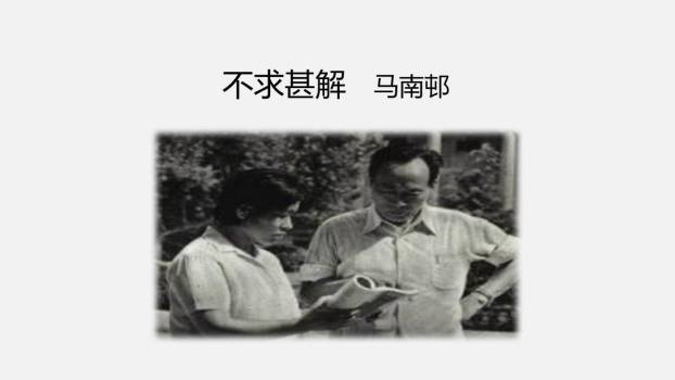 不求甚解PPT课件16