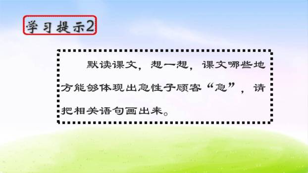 慢性子裁缝和急性子顾客PPT课件72