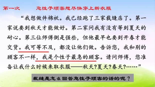 慢性子裁缝和急性子顾客PPT课件73