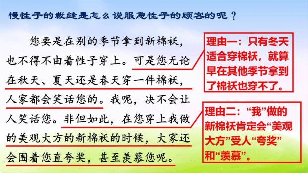 慢性子裁缝和急性子顾客PPT课件75