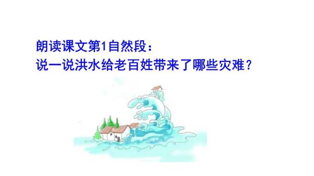 大禹治水PPT课件69