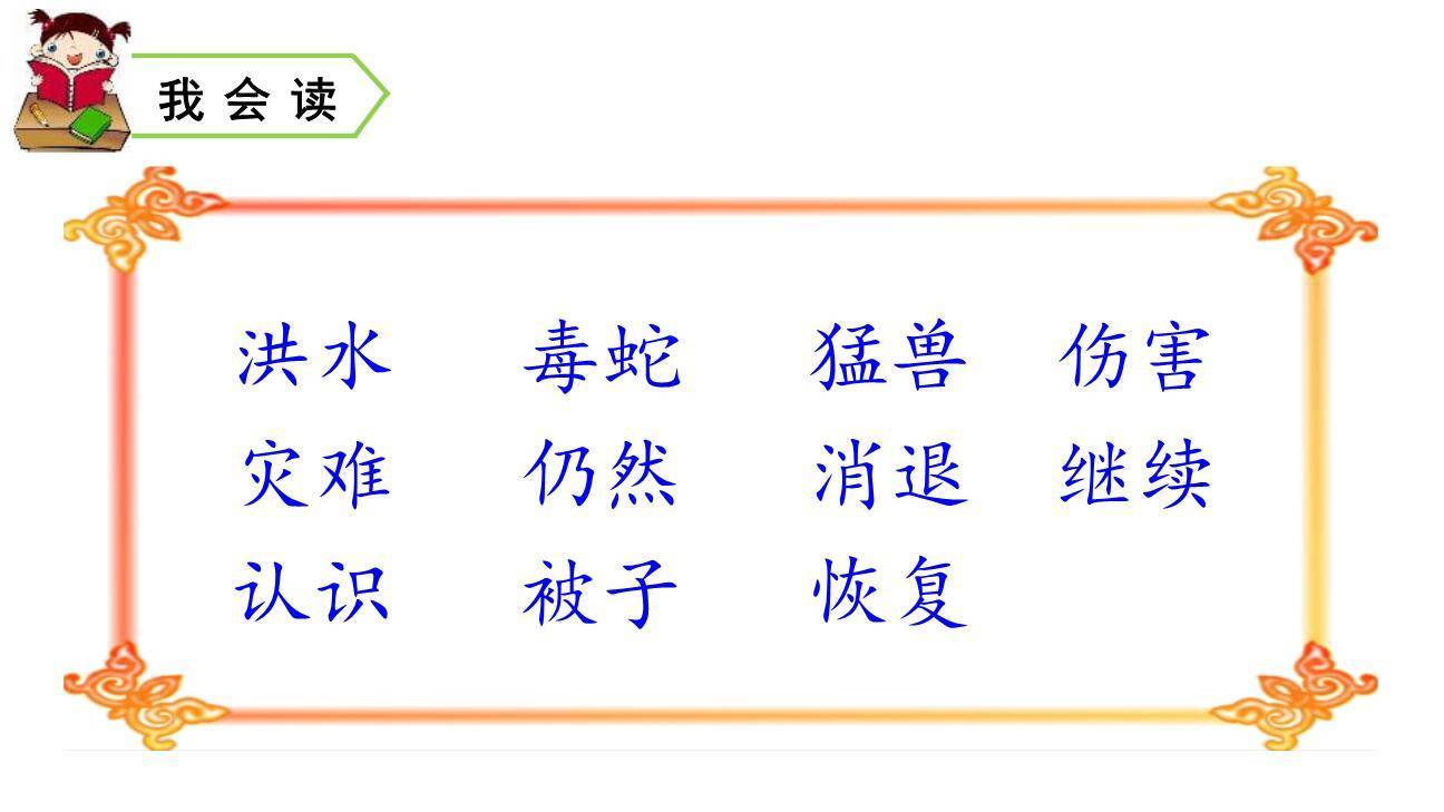 大禹治水PPT课件64