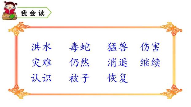 大禹治水PPT课件64