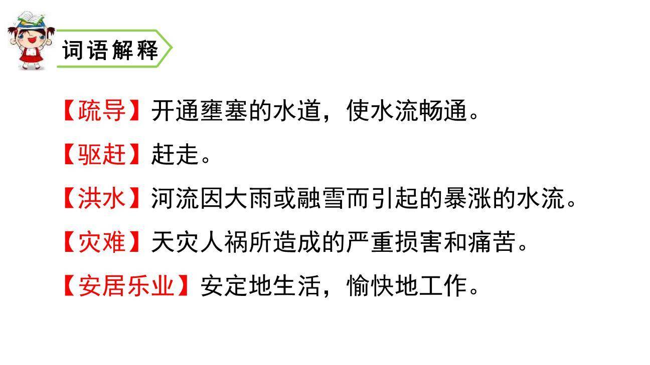 大禹治水PPT课件65