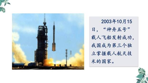 千年梦圆在今朝PPT课件21