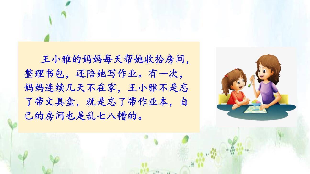 父母之爱PPT课件44