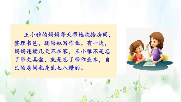 父母之爱PPT课件44