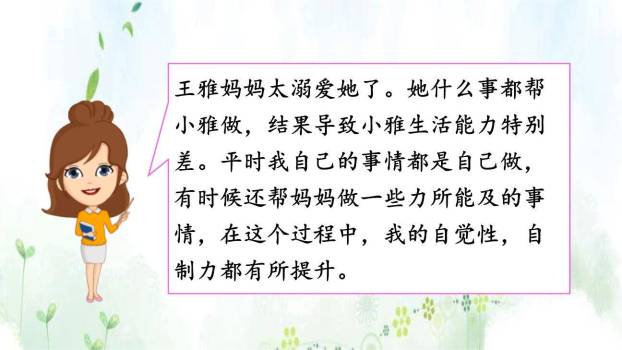 父母之爱PPT课件45