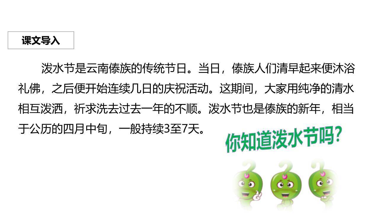 难忘的泼水节PPT课件29