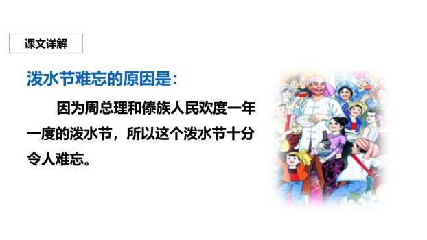 难忘的泼水节PPT课件21