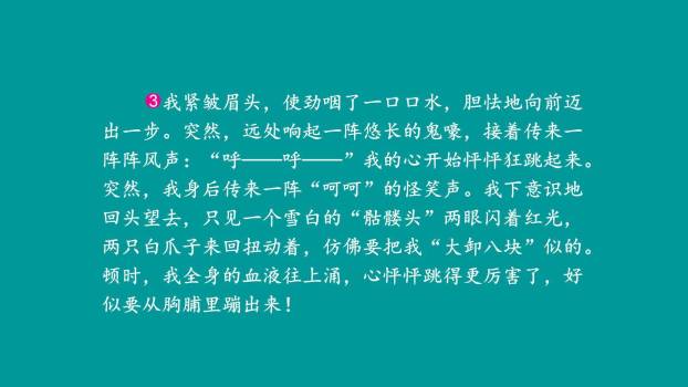 我的心儿怦怦跳PPT课件18