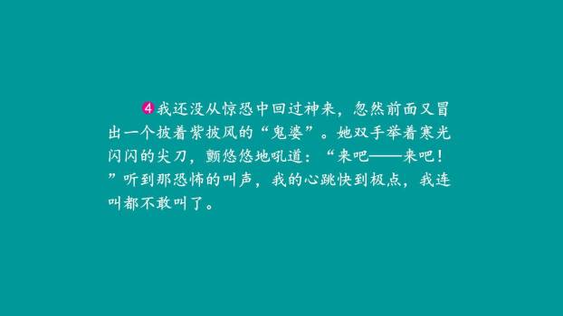 我的心儿怦怦跳PPT课件19