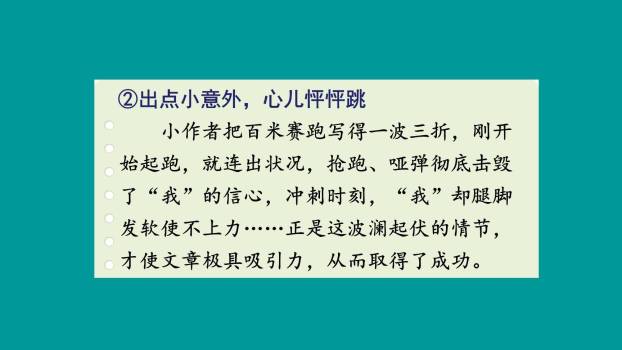 我的心儿怦怦跳PPT课件11