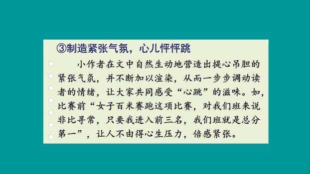 我的心儿怦怦跳PPT课件12