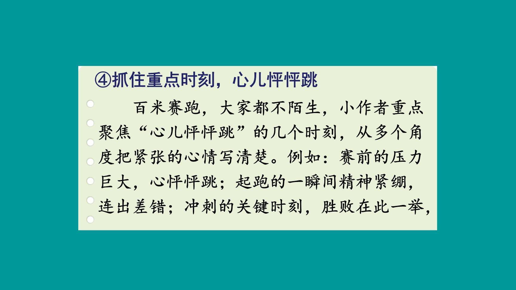 我的心儿怦怦跳PPT课件13