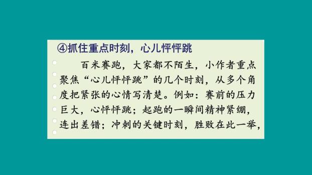 我的心儿怦怦跳PPT课件13
