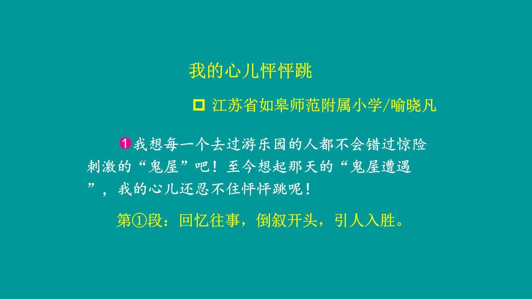 我的心儿怦怦跳PPT课件16