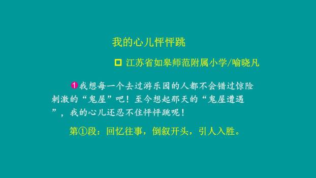 我的心儿怦怦跳PPT课件16