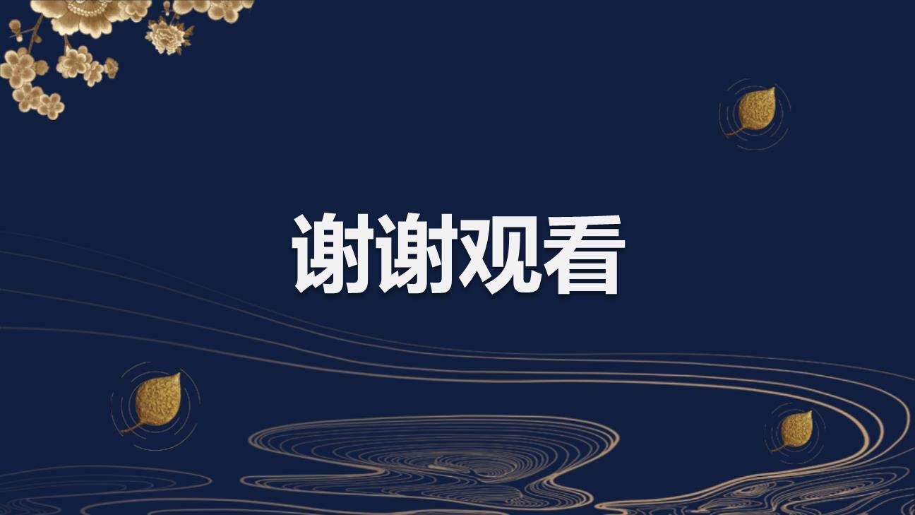 闻王昌龄左迁龙标遥有此寄PPT课件39