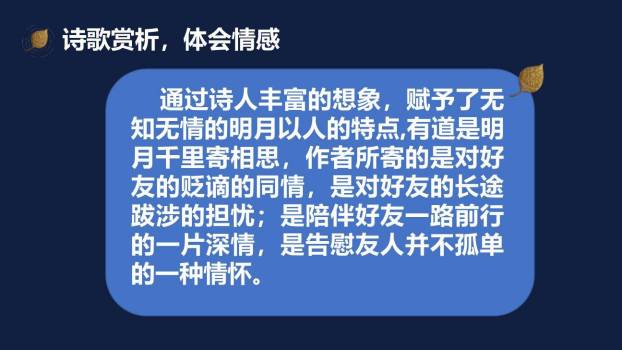 闻王昌龄左迁龙标遥有此寄PPT课件37