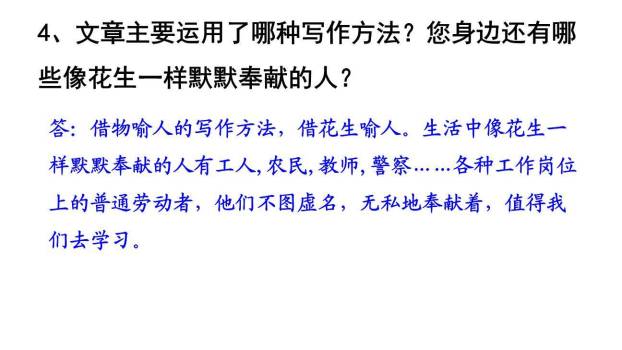 落花生PPT课件51