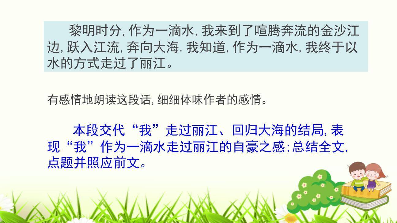 一滴水经过丽江PPT课件88