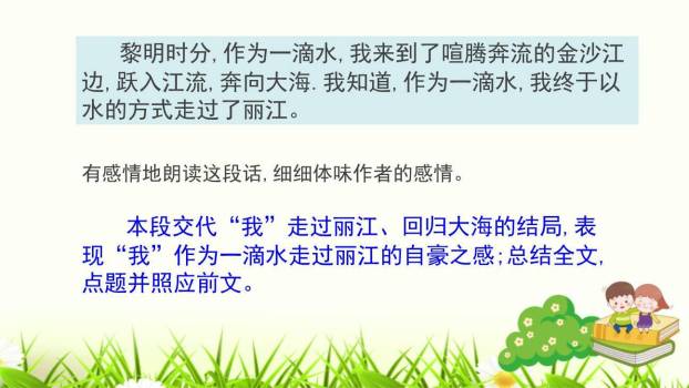 一滴水经过丽江PPT课件88