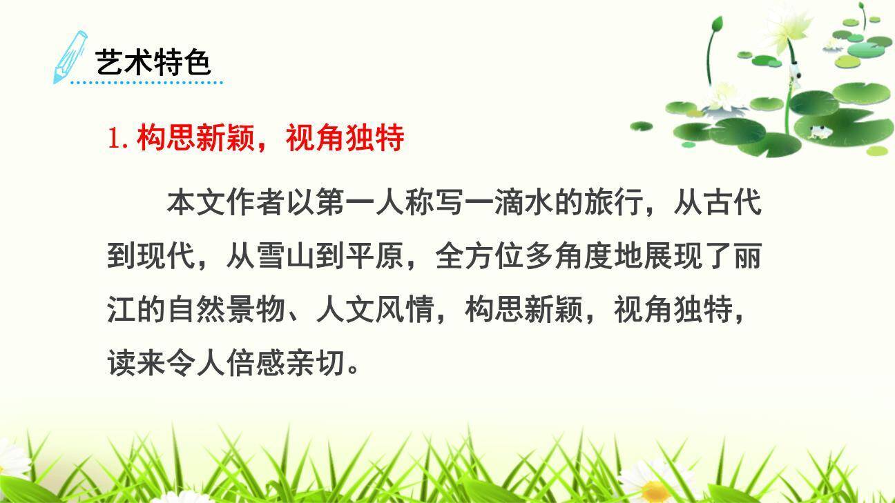 一滴水经过丽江PPT课件89