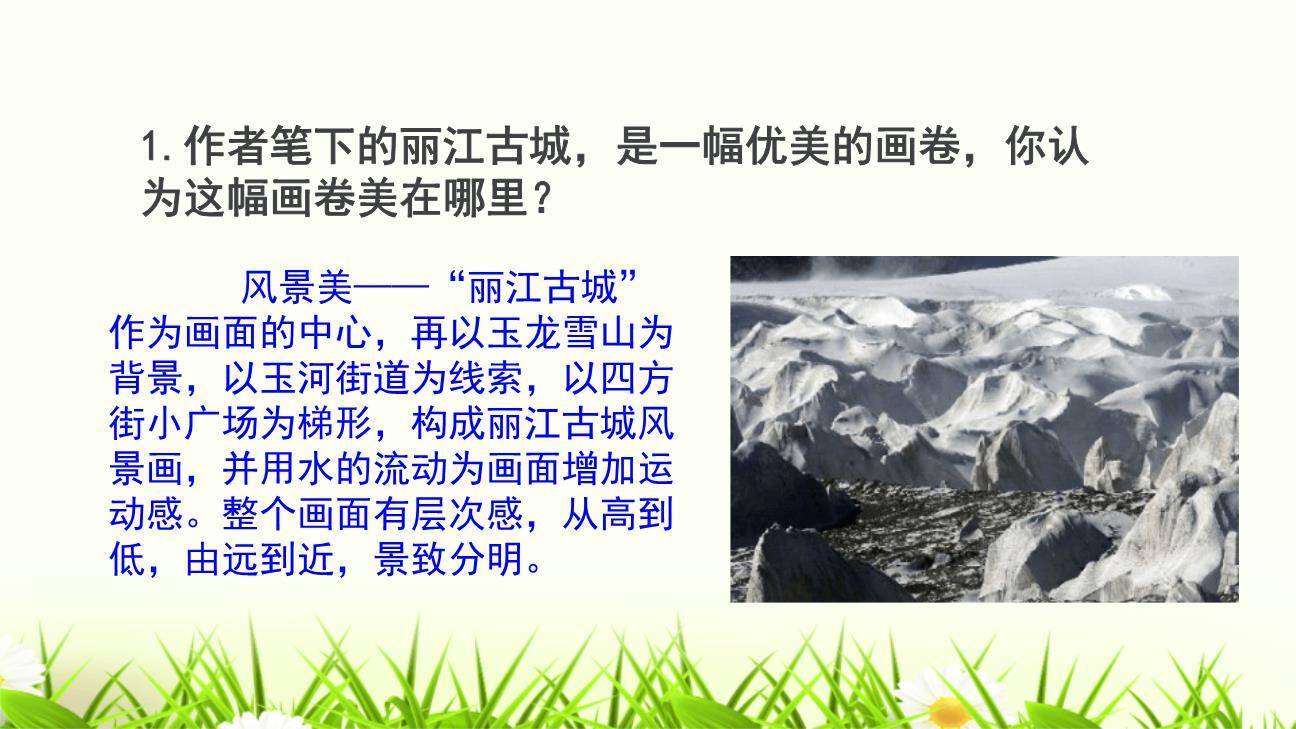 一滴水经过丽江PPT课件84