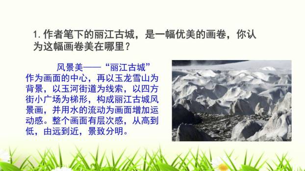 一滴水经过丽江PPT课件84