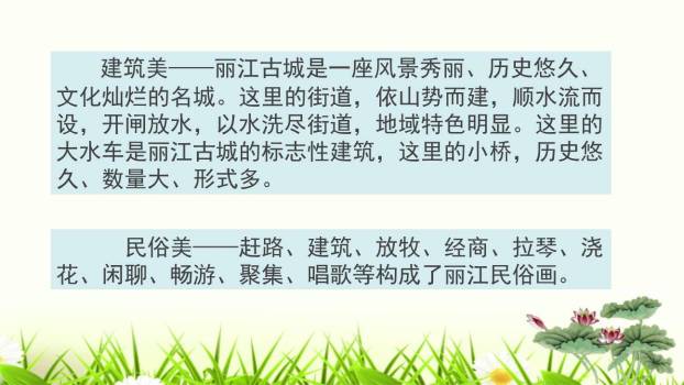 一滴水经过丽江PPT课件85