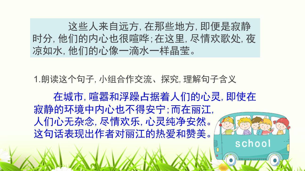 一滴水经过丽江PPT课件87