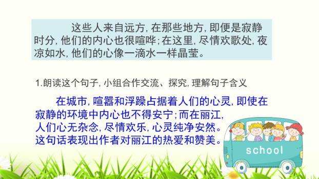 一滴水经过丽江PPT课件87