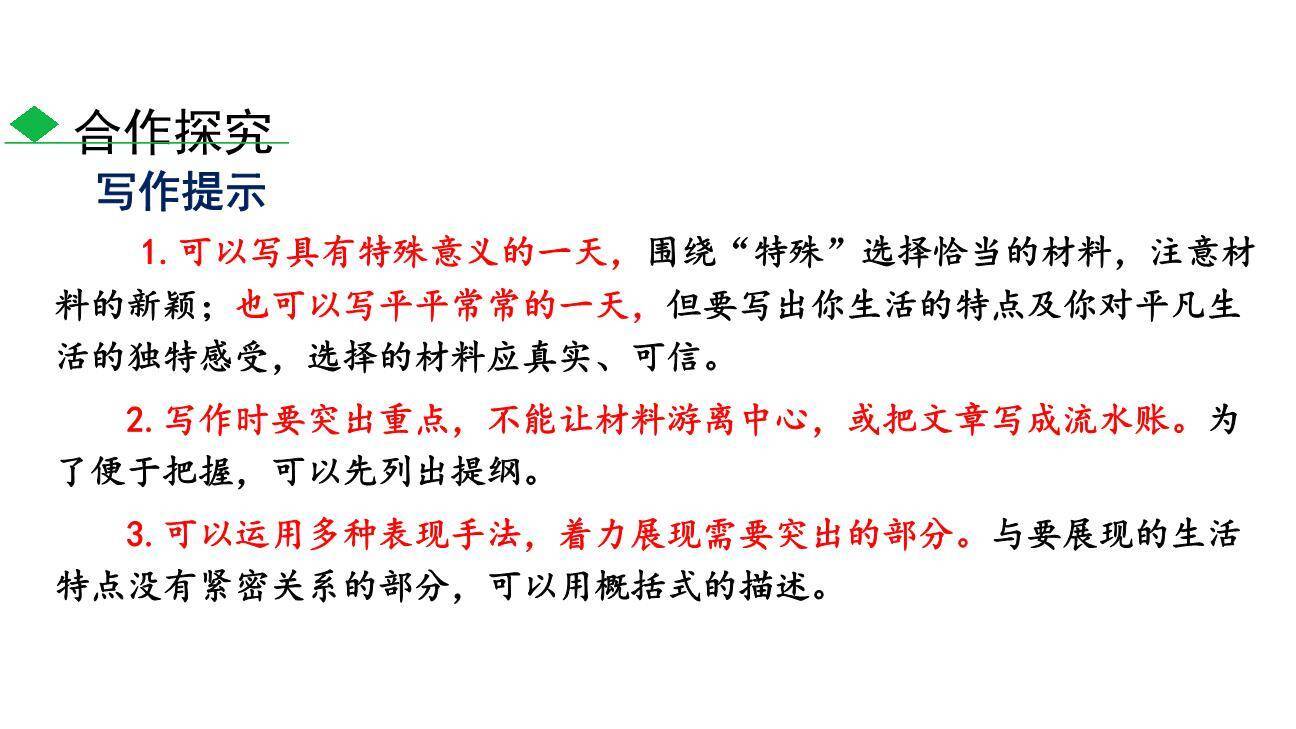 怎样选材PPT课件38