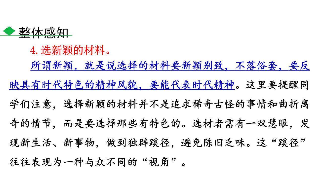 怎样选材PPT课件32