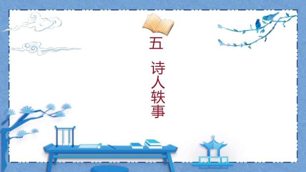 酬乐天扬州初逢席上见赠PPT课件48