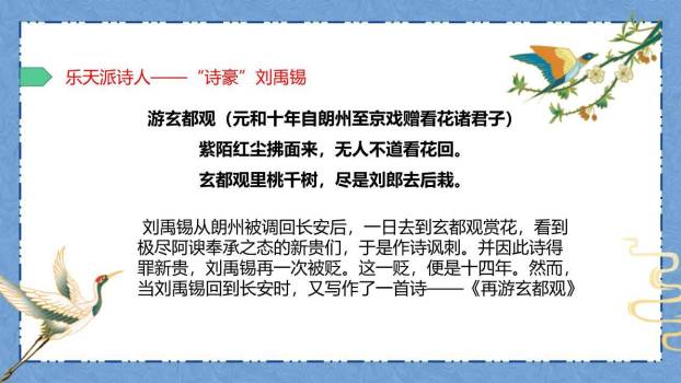 酬乐天扬州初逢席上见赠PPT课件49