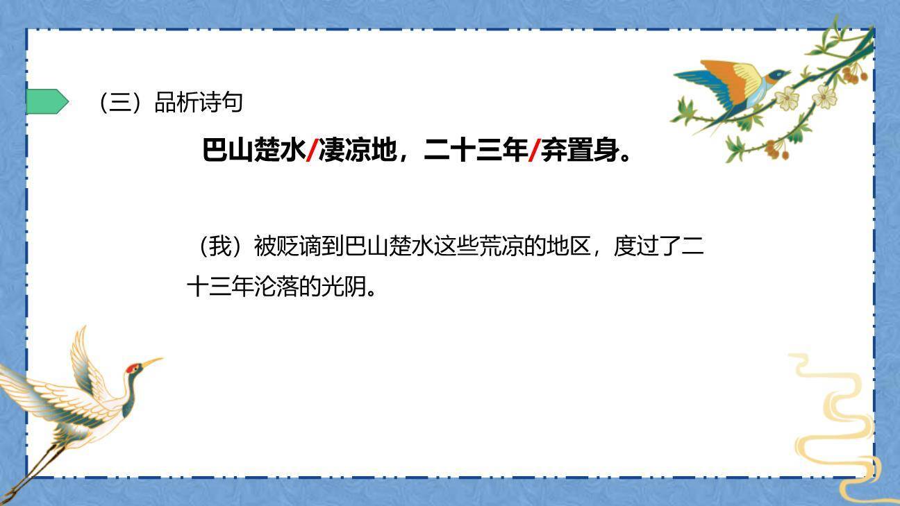 酬乐天扬州初逢席上见赠PPT课件41