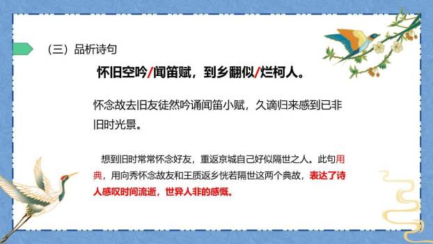 酬乐天扬州初逢席上见赠PPT课件42