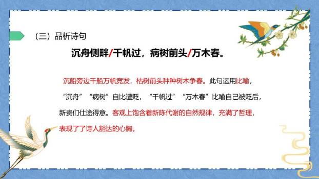 酬乐天扬州初逢席上见赠PPT课件43