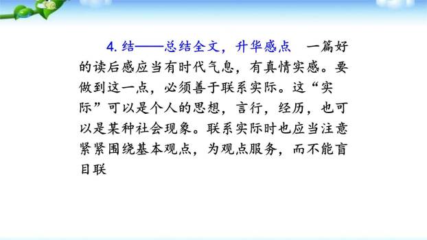 学写读后感PPT课件61