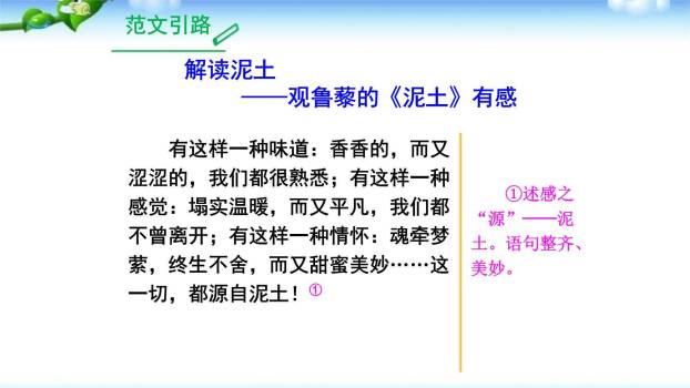 学写读后感PPT课件63