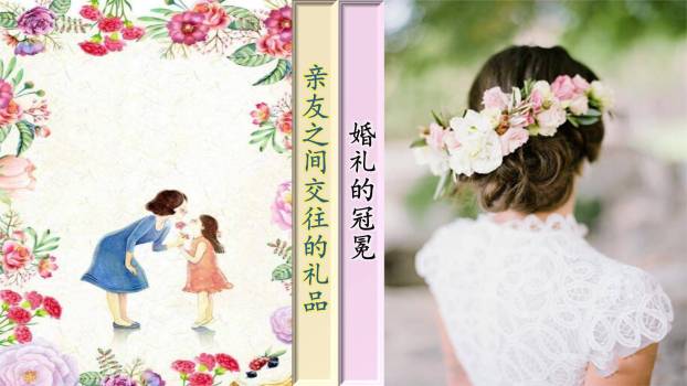 花之歌PPT课件78