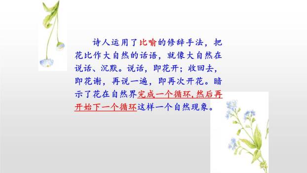 花之歌PPT课件73