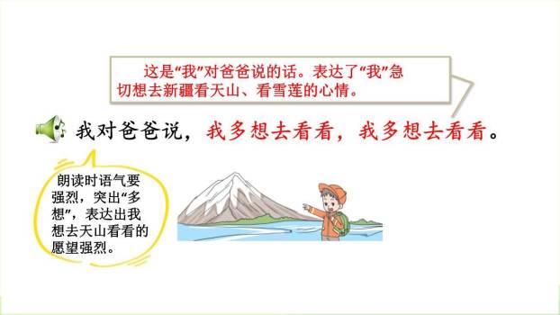 我多想去看看PPT课件68